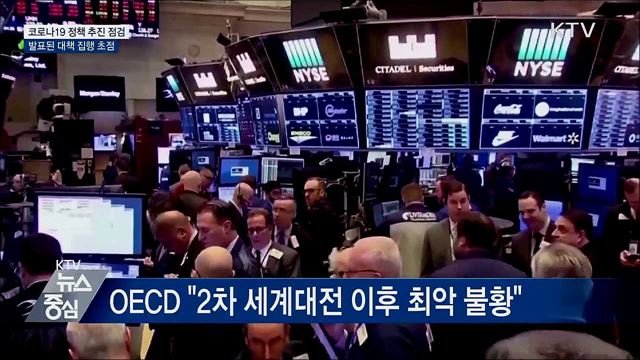 "경제위기 극복대책 이행 흔들림 없이 이행"