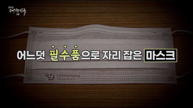 특명! 가볍고 통기성이 좋은 마스크를 제작하라