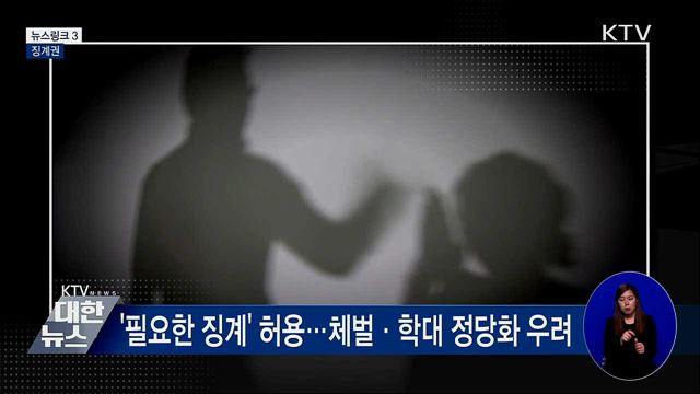징계권 [뉴스링크]