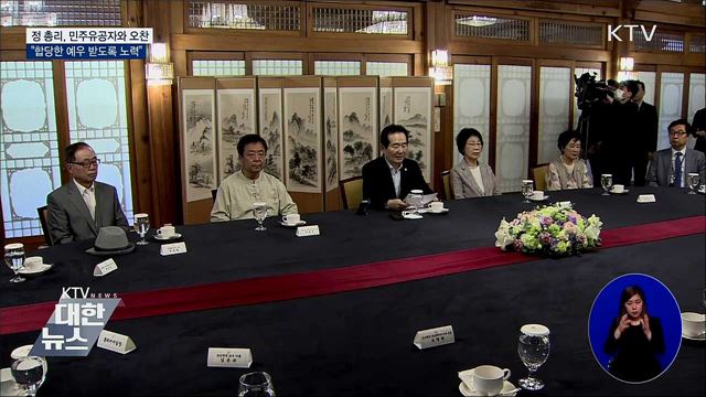 정 총리, 민주유공자 오찬···"합당한 예우 노력"