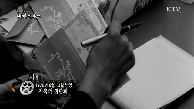 다시보는 대한늬우스 (70. 6. 12)