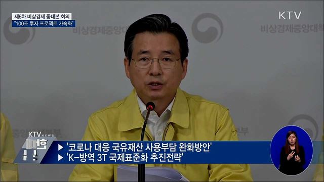 100조 투자 프로젝트 가속화···민간 일자리 창출 [오늘의 브리핑]