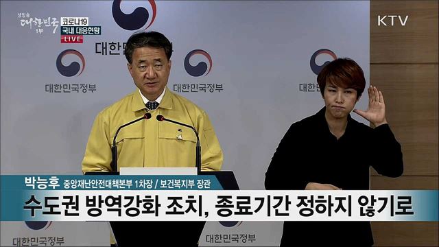 코로나19 국내 대응현황 브리핑 (20. 06. 12. 11시)