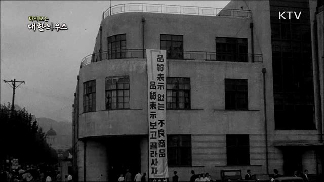 다시보는 대한늬우스 (68. 6. 13)