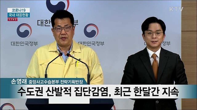 코로나19 국내 대응현황 브리핑 (20. 06. 14. 17시)