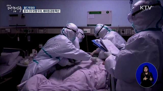 중국 2차 유행 우려···베이징 감염 확산 [월드 투데이]