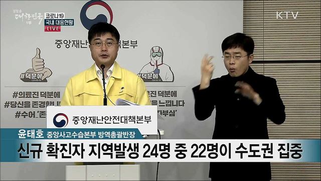 코로나19 국내 대응현황 브리핑 (20. 06. 15. 11시)