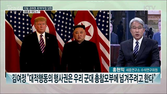 6.15 남북공동선언 20주년, 남북 관계 현황과 돌파구는