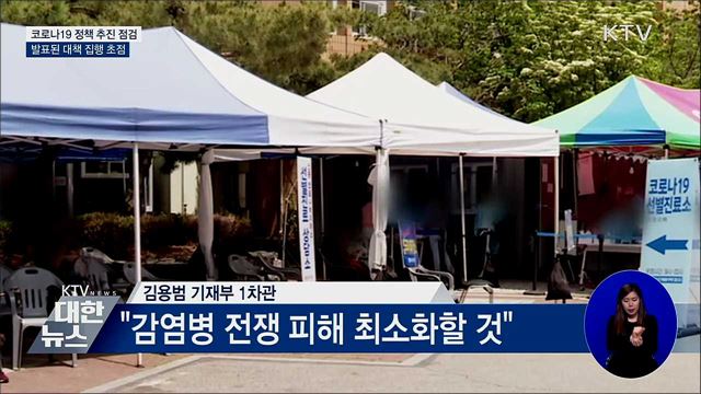 "경제위기 극복대책 흔들림 없이 이행"