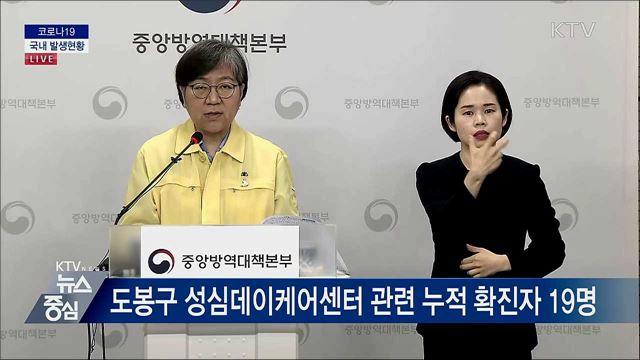 코로나19 국내 발생현황 브리핑 (20. 06. 15. 14시) 
