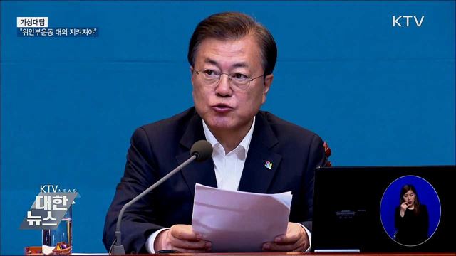 "위안부운동 대의 굳건히 지켜져야" [가상대담]