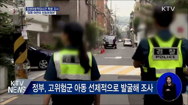 문 대통령 "창녕 학대어린이 만나 보듬어줘야"