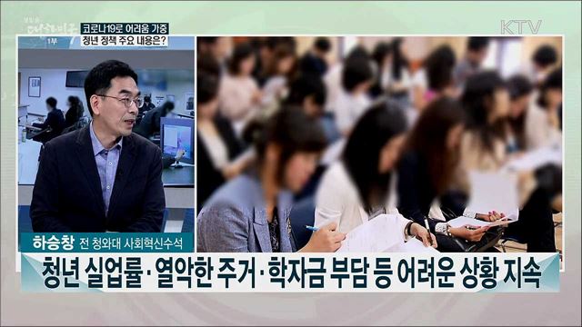'청년의 삶 개선방안', 주요 내용과 기대효과는?