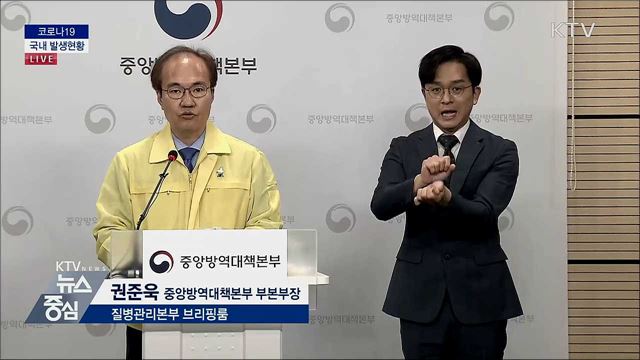 코로나19 국내 발생현황 브리핑 (20. 06. 16. 14시)