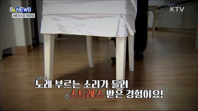 집에 고릴라 살아요?···층간소음 해결법! [S&News]