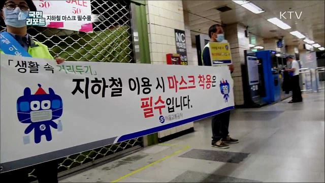 마스크 필수품 시대···지하철 마스크 판매 확대