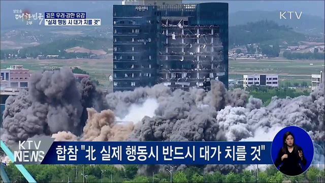 깊은 우려·강한 유감···"실제 행동 시 대가 치를 것"