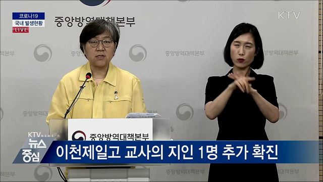 코로나19 국내 발생현황 브리핑 (20. 06. 17. 14시)