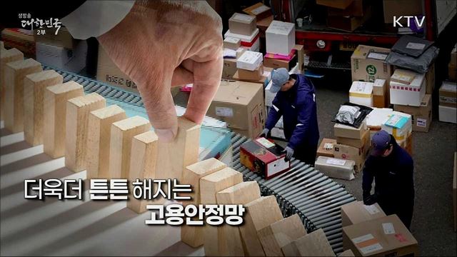 함께 웃을 수 있는 미래, 전 국민 고용보험 시대