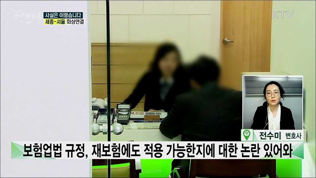 재보험업, 필요 없는 규제 만든다? [사실은 이렇습니다]