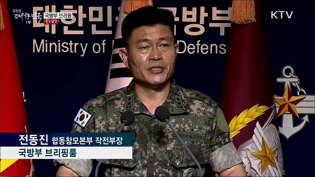 국방부 브리핑 (20. 06. 17. 11시)