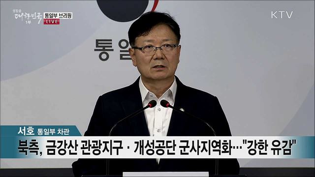 통일부 브리핑 (20. 06. 17. 11시)