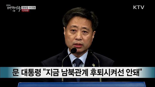 청와대 브리핑 (20. 06. 17. 11시)