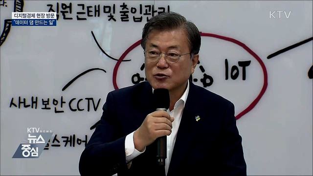 한국판 뉴딜 현장 방문···"데이터 댐 만드는 일"