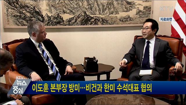 이도훈 본부장 방미···비건과 한미 수석대표 협의