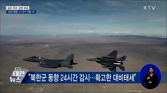 깊은 우려·강한 유감···"실제 행동 시 대가 치를 것"