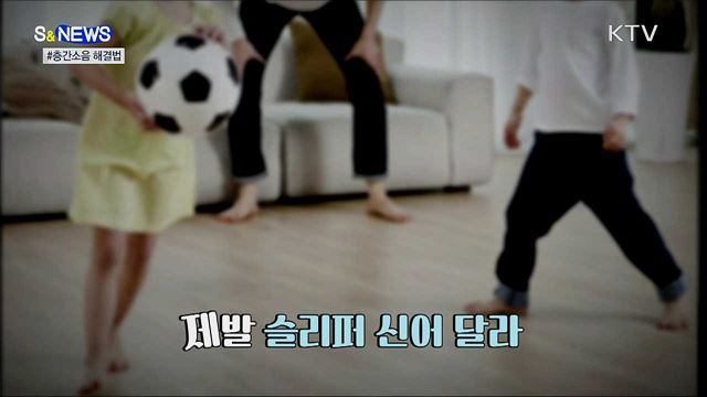 집에 고릴라 살아요?···층간소음 해결법! [S&News]