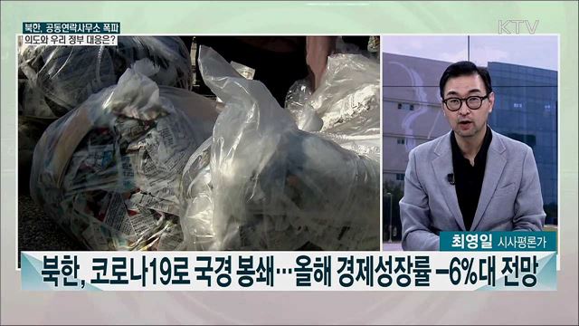 북한·코로나19·국회 주요 국정 이슈는? / 경기 회복·디지털 전환 선도한다 디지털 뉴딜 로드맵은?