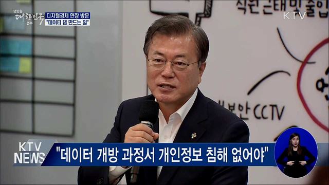 한국판 뉴딜 현장 방문···"데이터 댐 만드는 일"