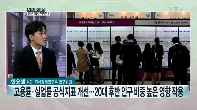 코로나19발 청년 고용 현황과 정책 지원 과제는?