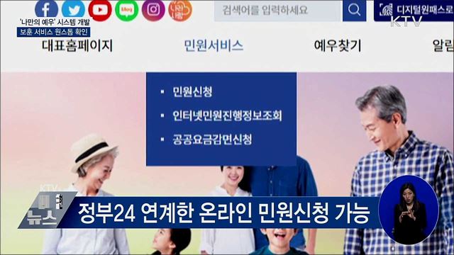 '나만의 예우' 시스템 개발···보훈 서비스 원스톱 확인