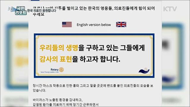 "의료진 여러분 힘내세요"···지구촌 청년들 응원의 꾸러미 전달