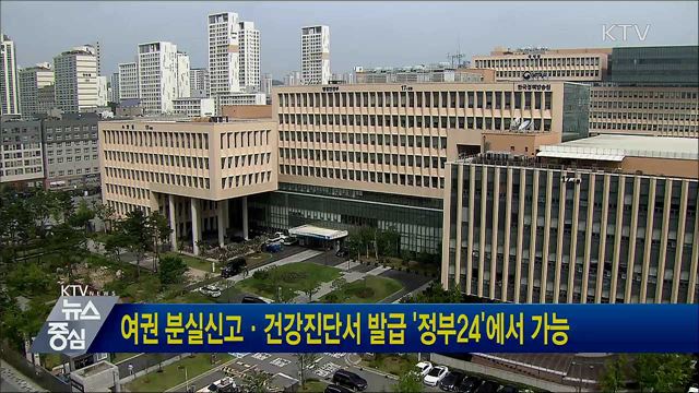 여권 분실신고·건강진단서 발급 '정부24'에서 가능