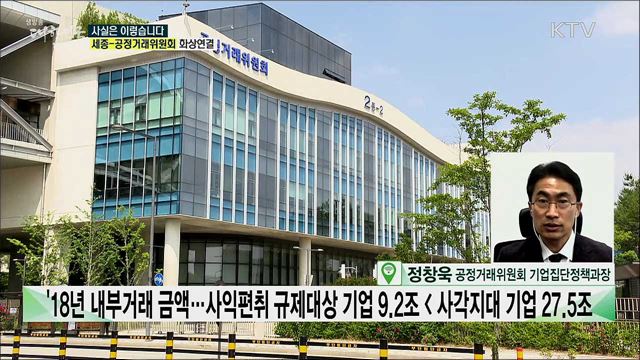 공정거래법 개정안, 내용은? [사실은 이렇습니다]