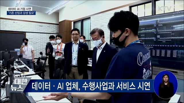 데이터 경제로 '활로'···"기존 산업과 상생 필요"