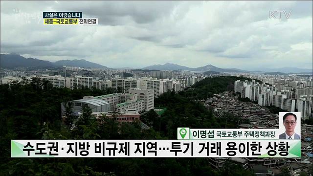 '6.17 대책', 조정대상지역·투기과열지구 대폭 확대 이유는? [사실은 이렇습니다]