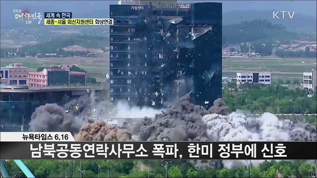 외신 핫 이슈 (20. 06. 19. 16시) [세계 속 한국]