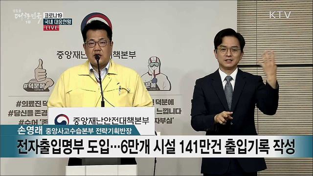 코로나19 국내 대응현황 브리핑 (20. 06. 19. 11시)