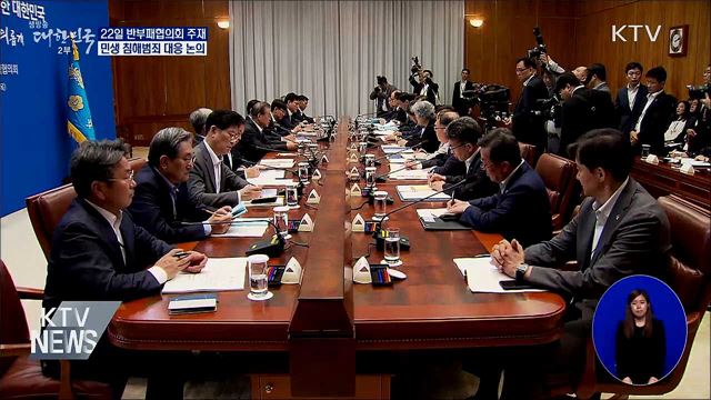 22일 반부패협의회 주재···민생침해 대책 점검