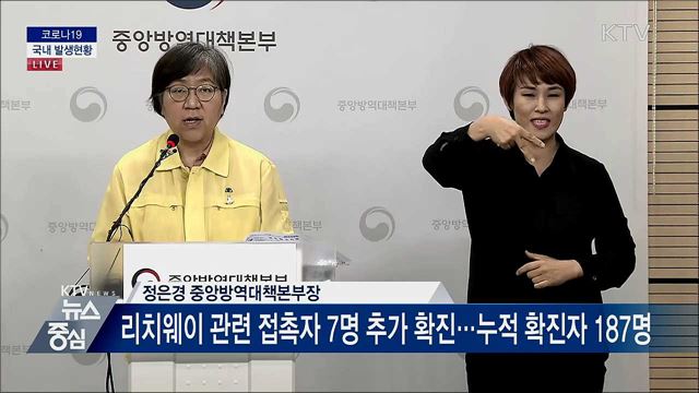 코로나19 국내 발생현황 브리핑 (20. 06. 19. 14시)