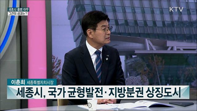 세종시-행정수도 완성 위한 향후 10년의 과제는?