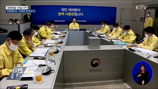 대한민국 동행세일···현장행사는 '강화된 방역조치'