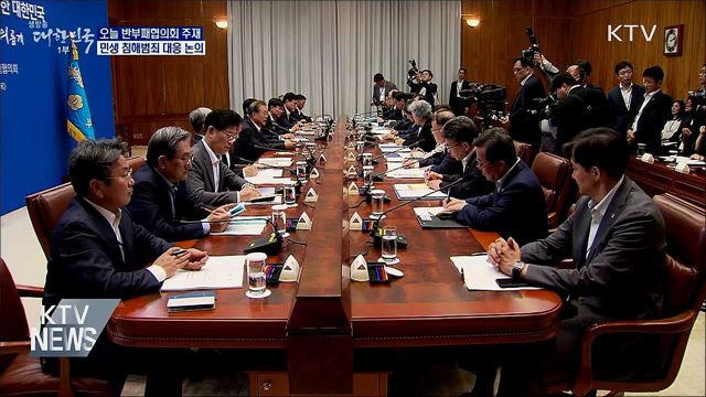 오늘 반부패협의회 주재···민생침해 대책 점검