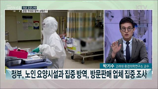 끝나지 않는 코로나19, 정부 대응과 남은 과제는?