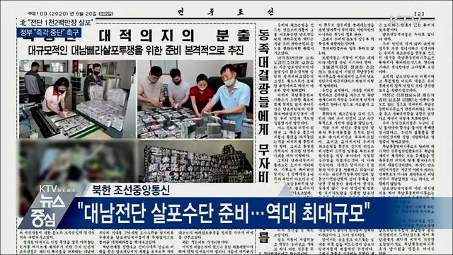 北 "대남전단 1천2백만장 살포"···정부, 중단 촉구