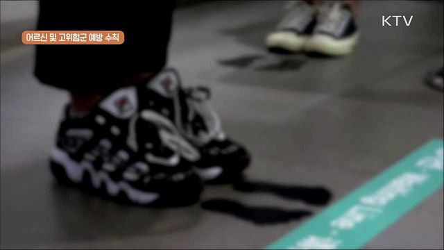 ‘생활 속 거리두기’ 실천 지침 - 어르신과 고위험군